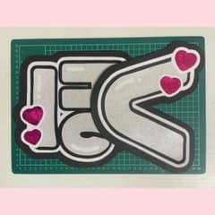 SixTONES 松村北斗 うちわ文字のサムネイル