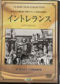 【DVD3枚セット】イントレランス/黄色いリボン/クォ・ヴァディスのサムネイル