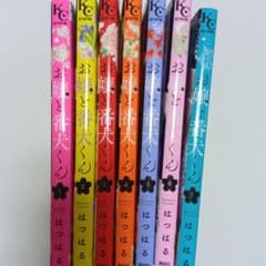 お嬢と番犬くん 1巻〜7巻セット はつはるのサムネイル