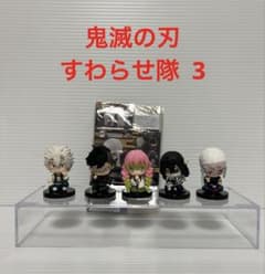 鬼滅の刃すわらせ隊 3 5体セット - メルカリ