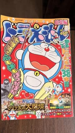ドラえもんのサムネイル