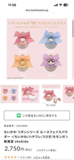 ちいかわ リボンシリーズ ルースフェイスパウダー ＜ちいかわ＞のサムネイル