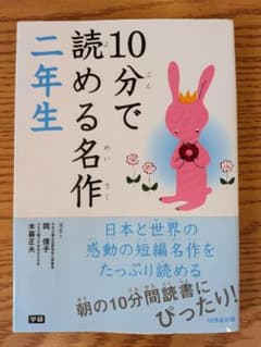10分で読める名作 二年生のサムネイル