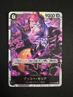 ワンピースカード ゲッコー・モリア SRのサムネイル
