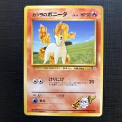 カツラのポニータ ポケモンカード 旧裏面 - メルカリ