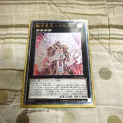 魁炎星王 ソウコのサムネイル