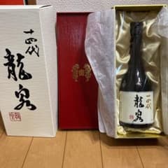 十四代　龍泉　　　超特　十四代のサムネイル