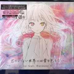 ちゅんさん専用   君のいない世界には音も色もないのサムネイル