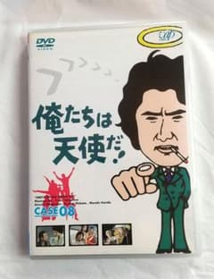 俺たちは天使だ！ CASE08 DVDのサムネイル