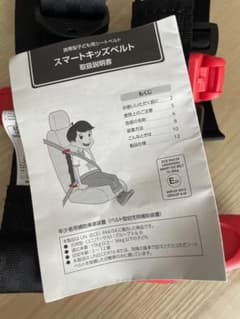 新品　スマートキッズベルトのサムネイル