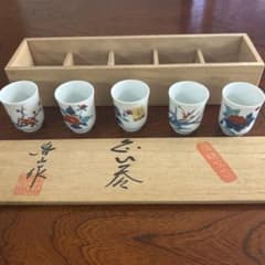 鍋島焼 魯山 日本酒 ぐい飲み おちょこ お猪口 未使用のサムネイル
