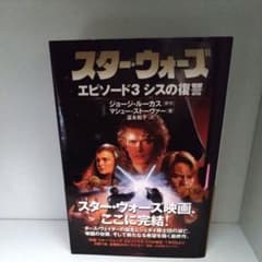 スター・ウォーズエピソード3シスの復讐のサムネイル