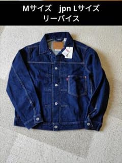Мサイズ　jpn　Lサイズ　リーバイス　1st　デニムジャケット　シンチバック Мサイズ jpn Lサイズ リーバイス 1st デニムジャケット シンチバック