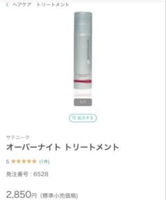 サテニーク オーバーナイト トリートメント 100gのサムネイル