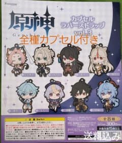 原神 カプセルラバーストラップ(vol.3) 全8種③のサムネイル