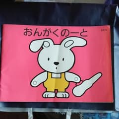 音楽ノート6段のサムネイル