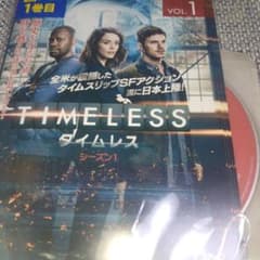 タイムレス TIMELESS シーズン1 DVD レンタルUpのサムネイル