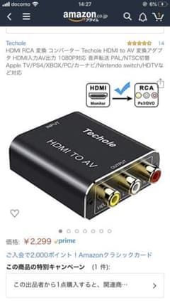 HDMI RCA 変換 コンバーターのサムネイル