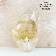 ニコス スカルプチャーオムオードトワレ 50ml ほぼ未使用品 - メルカリ