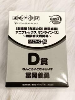 귀멸의 칼날 애니플렉스 복권 D상 넨 드로이드 사프라이즈 4종 콤프 E상