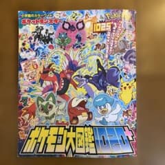ポケモン大図鑑1025+ 小学館のカラーワイドのサムネイル