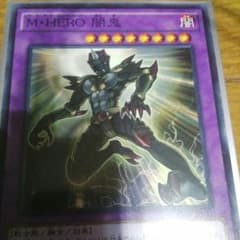 遊戯王  M・HERO 闇鬼のサムネイル
