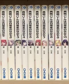 【10巻までセット】異能バトルは日常系のなかでのサムネイル