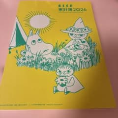 新品未使用　ESSE 家計簿 2026 ムーミンデザイン即購入OK