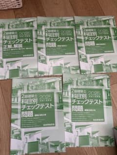 2025年2級建築士問題集セット　まとめ売りのサムネイル