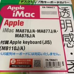 キーボードカバー iMacのサムネイル
