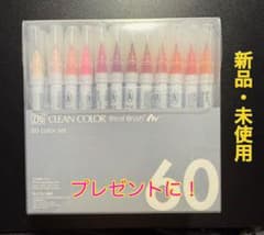冬至セール 【新品・未使用】呉竹　クリーンカラーリアルブラッシュ　60色セットのサムネイル