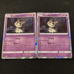 ミミッキュ R SM2L アローラの月光 020/050 くすねる　12枚 最安値 ミミッキュ キラ R SM2L アローラの月光 020/050 2枚 - メルカリ