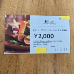 ヒルトンお食事券のサムネイル