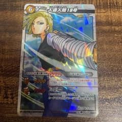 【PSA8】ミラバト　ドラゴンボール　人造人間18号　ミラクルバトルカードダス ミラクルバトルカードダス ドラゴンボール 人造人間18号 - メルカリ
