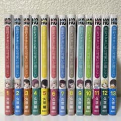 黒岩メダカに私の可愛いが通じない 1〜13巻セット　特典イラストカード付きのサムネイル