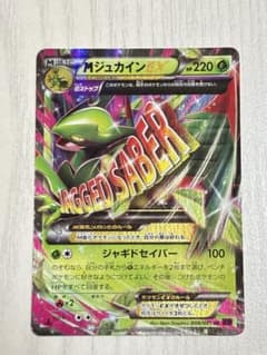 MジュカインEX RR XY7 バンデットリング 008/081 メガジュカイン