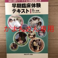 早期臨床体験テキストのサムネイル