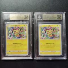 BGS 9.5 いたずら好きのピチュー プロモ 2枚セット - メルカリ