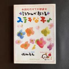 ミラクルが起きるステキな本 読むだけで大開運のサムネイル