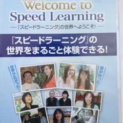 スピードラーニング 世界をまるごと体験できるのサムネイル