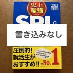 史上最強SPI&テストセンター超実戦問題集 2025最新版のサムネイル