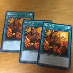 トレードイン 英語版 三枚セットのサムネイル