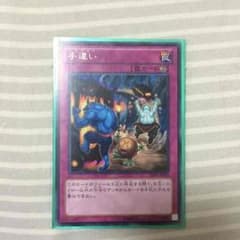 遊戯王 手違い 1枚のサムネイル