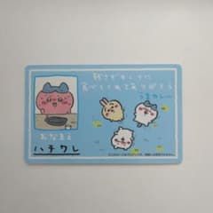 ちいかわ カレー かんしょくきねん カードのサムネイル
