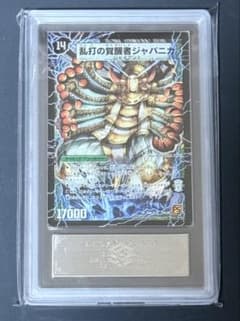 デュエマ　乱打の覚醒者 ジャパニカ　ワンオーナー　ARS10 Amazon.co.jp: デュエルマスターズ 【 時空の豪腕ジャパン/乱打