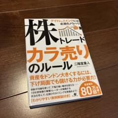 株トレード カラ売りのルールのサムネイル