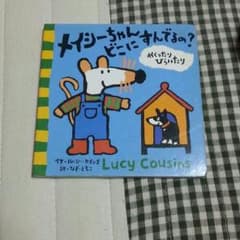メイシーの絵本のサムネイル