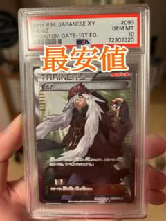 AZ sr psa10 ポケモンカード トレーナー ピカチュウ リーリエ AZ sr psa10 ポケモンカード トレーナー ピカチュウ リーリエ PSA10