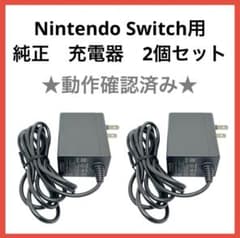 배송비 무료 Switch 충전기 2개 세트 ✨ 동작 확인 완료 AC 어댑터 스위치