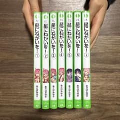 星にねがいを! 1-7のサムネイル